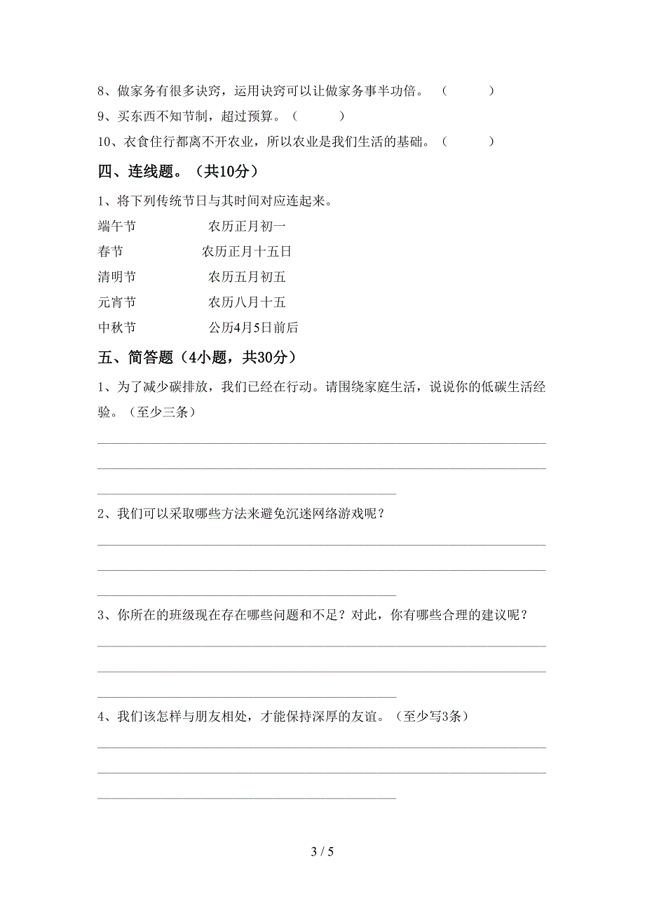 2022新部编版四年级上册《道德与法治》期中考试题及答案【一套】.doc_第3页