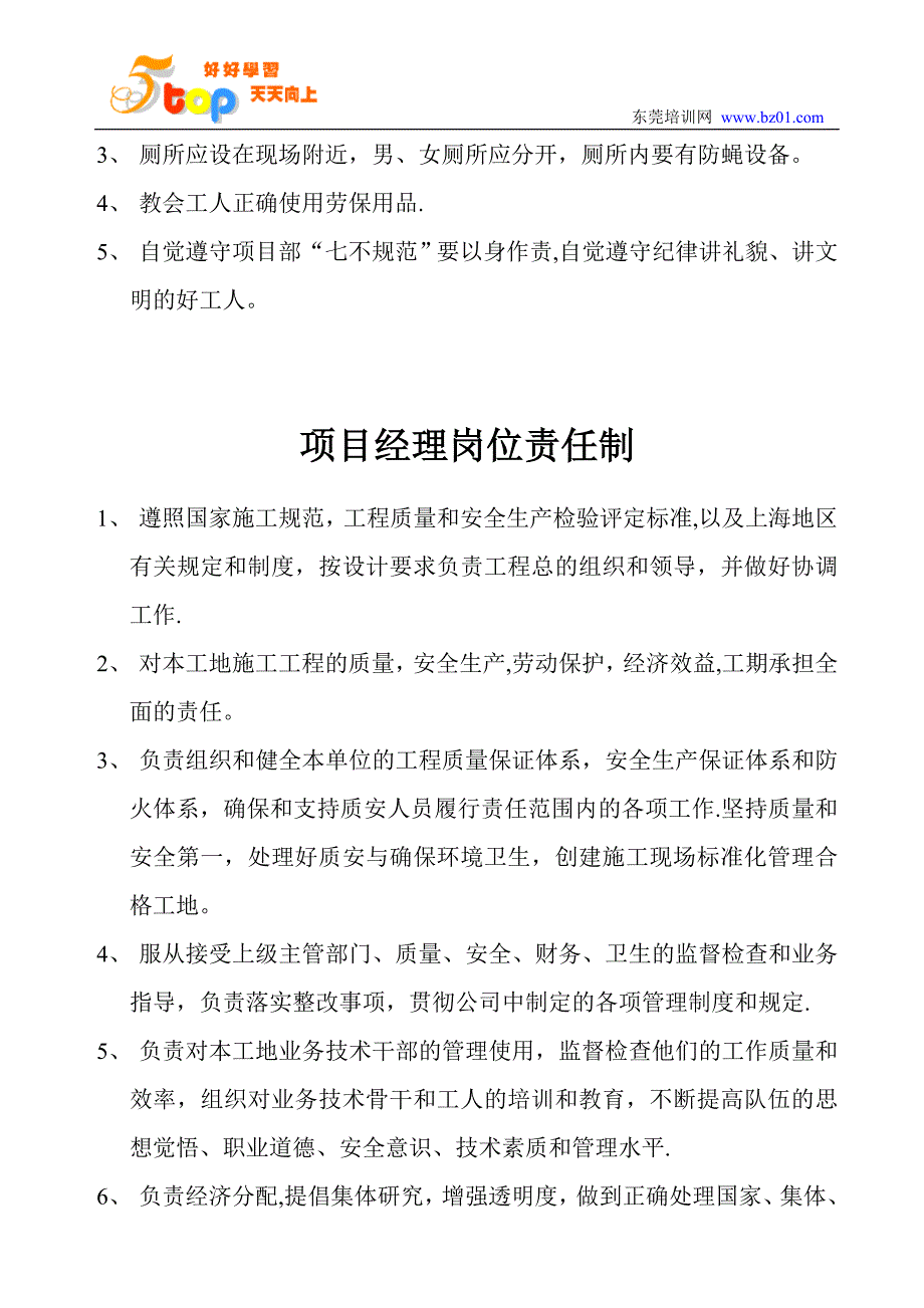 施工现场落手清工作制度.doc_第4页