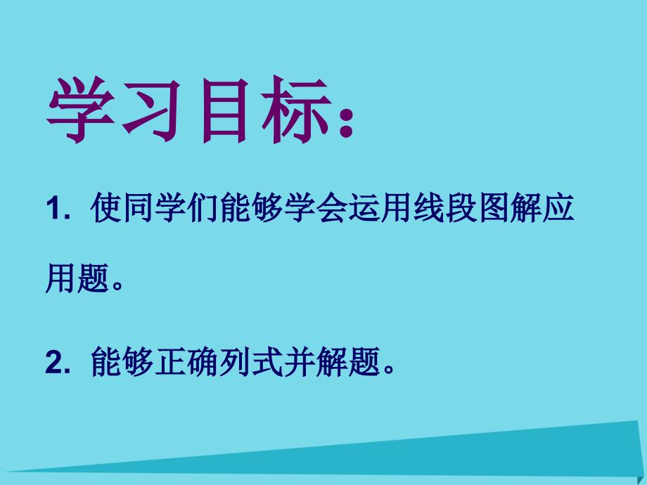 二年级数学上册加与减课件沪教版_第2页