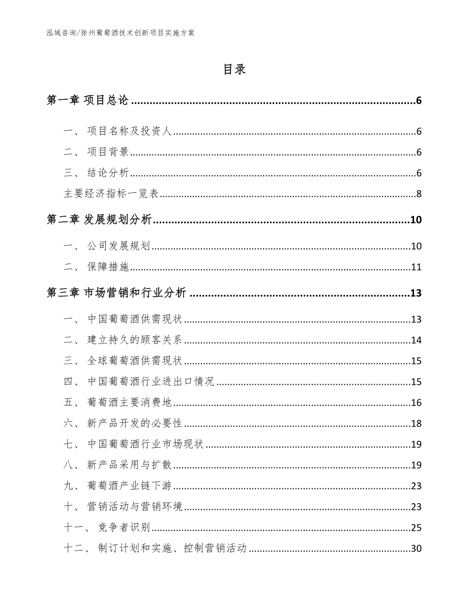 徐州葡萄酒技术创新项目实施方案_第2页