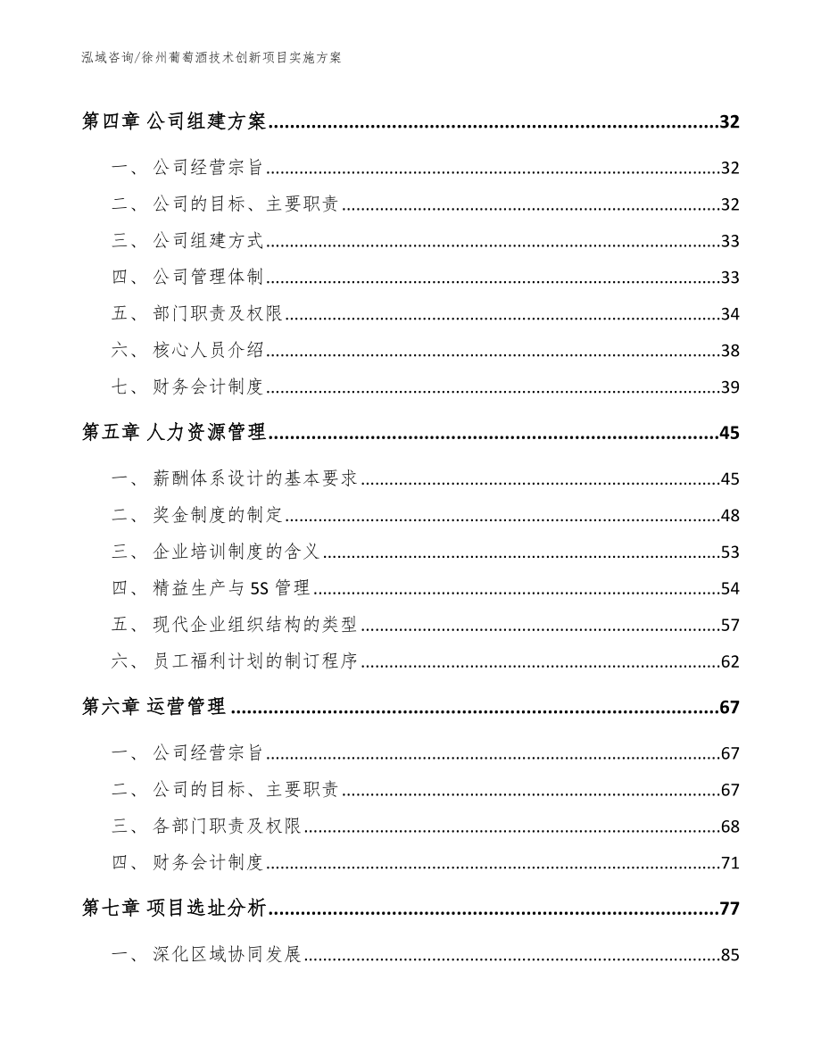 徐州葡萄酒技术创新项目实施方案_第3页