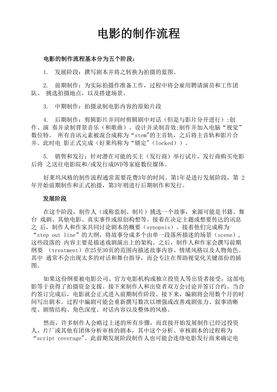 电影的制作流程_第1页
