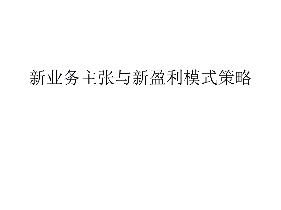 以PTC为主的业务组合与盈利模式说明_第2页