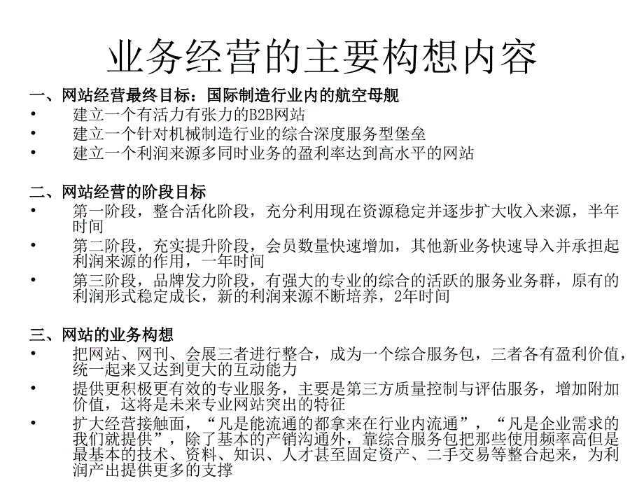 以PTC为主的业务组合与盈利模式说明_第3页