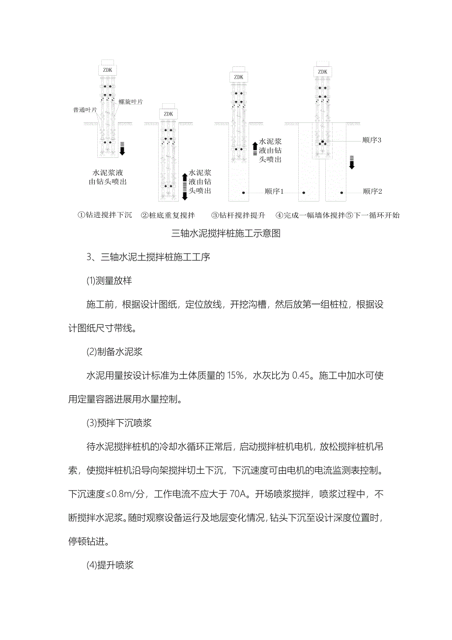 三轴水泥土搅拌桩施工设计方案及对策_第3页