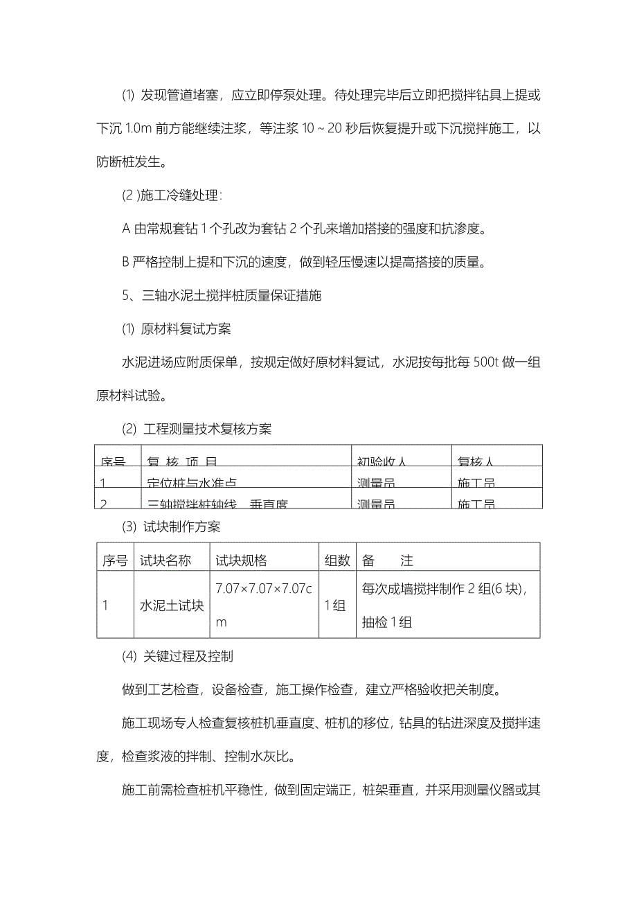 三轴水泥土搅拌桩施工设计方案及对策_第5页