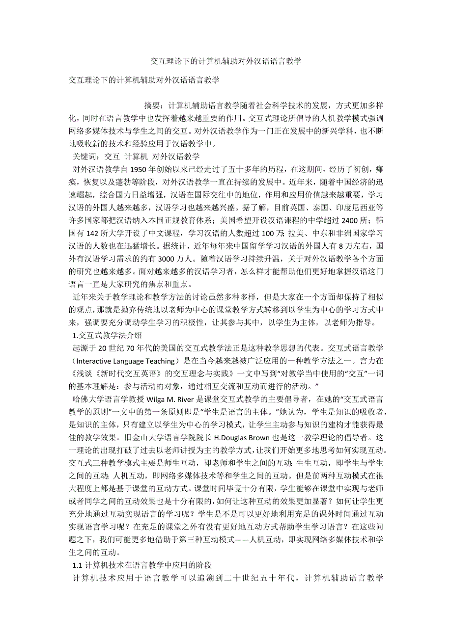 交互理论下的计算机辅助对外汉语语言教学_第1页