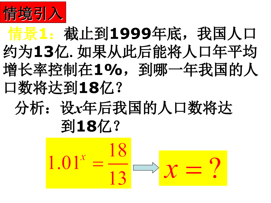 高一数学对数与对数的运算1_第2页