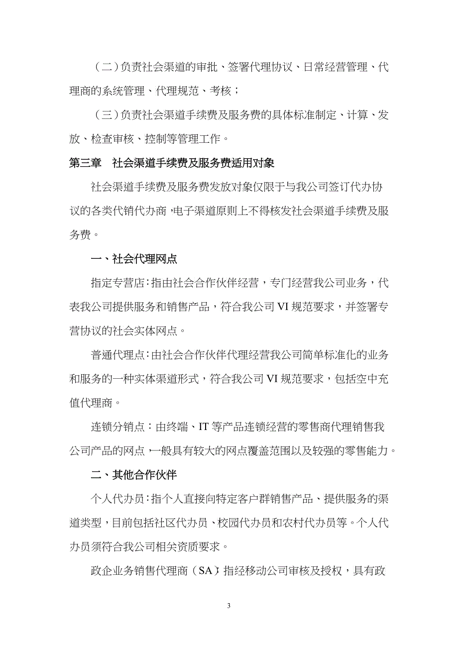 X年社会渠道手续费及服务费管理办法_第3页