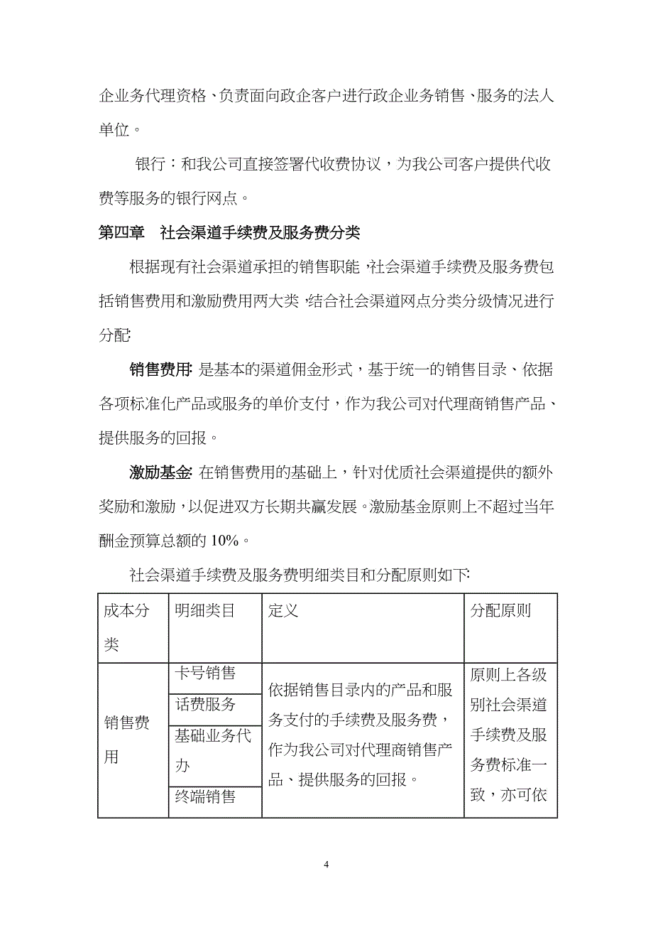 X年社会渠道手续费及服务费管理办法_第4页