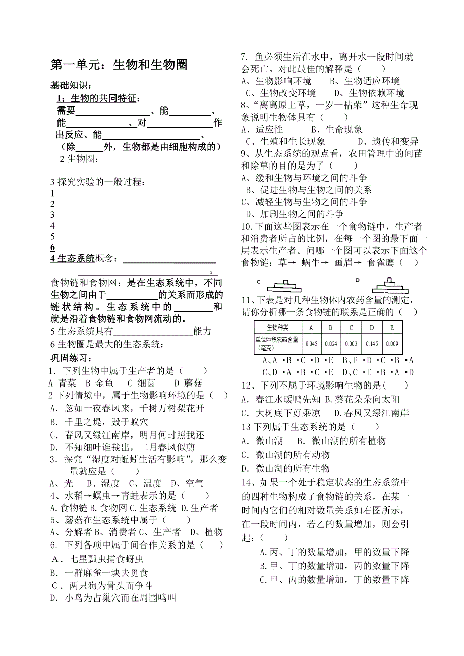 寒假作业七年级生物_第1页