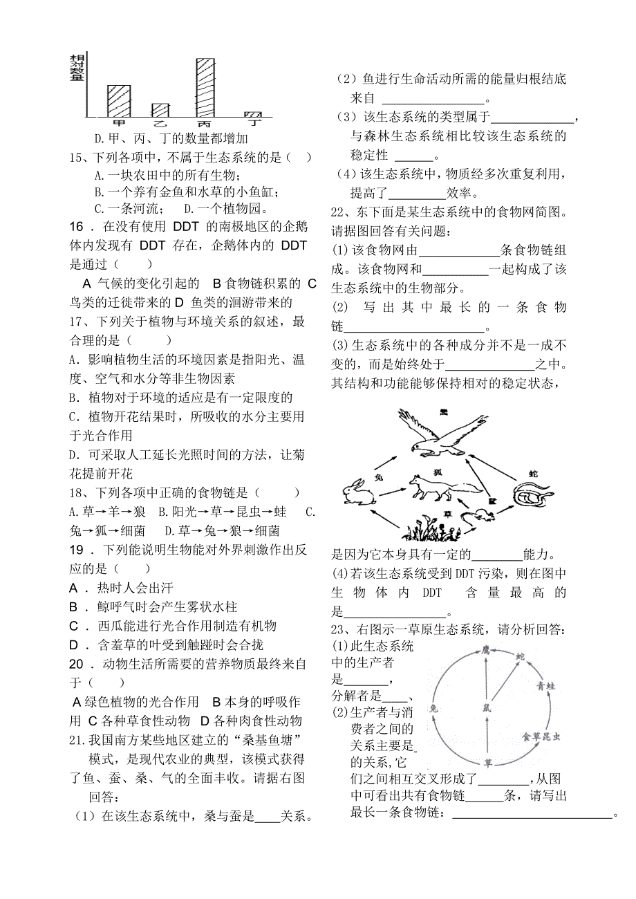 寒假作业七年级生物_第2页