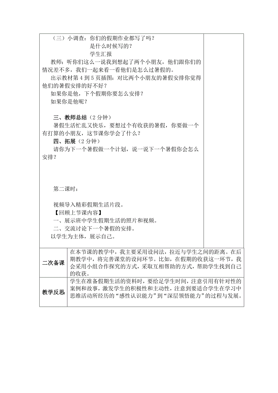 道德与法治人教版二年级上册全册教案(表格式)_第4页