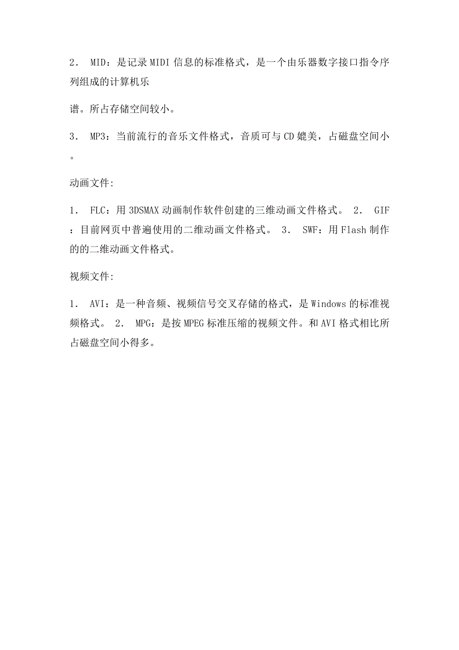 常见多媒体数据文件格式_第2页