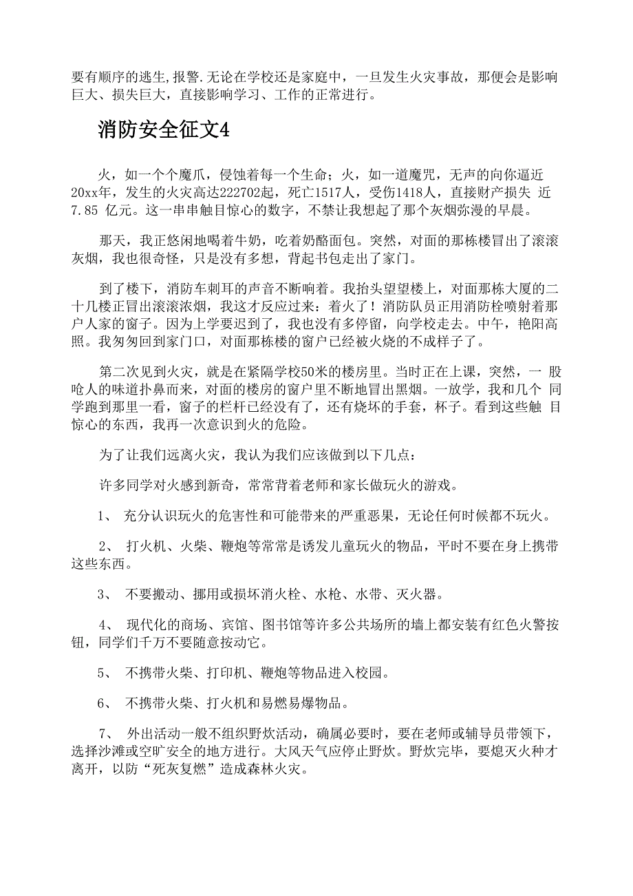 消防安全征文_第3页