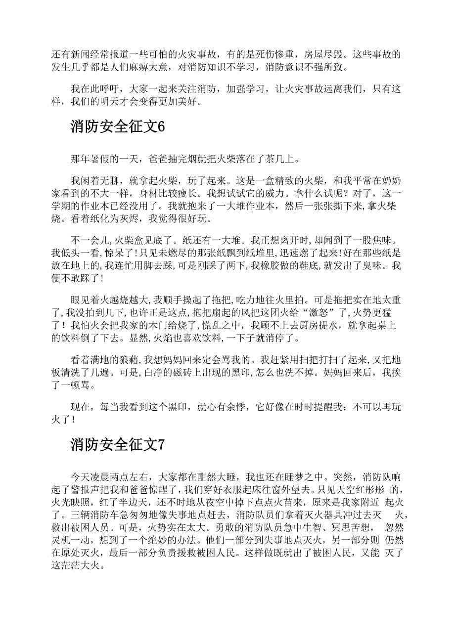 消防安全征文_第5页