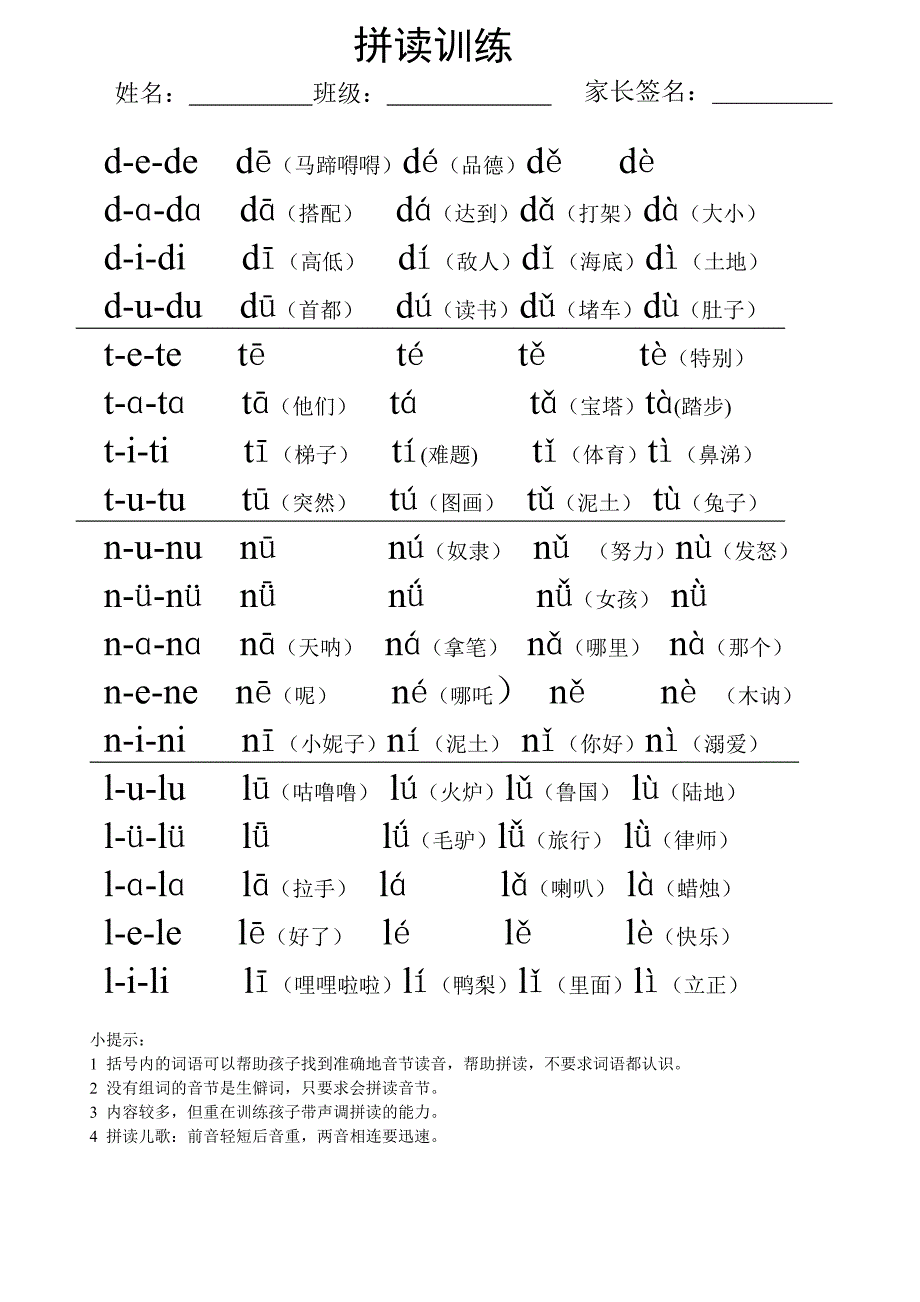 一上拼读练习dtnl_第1页