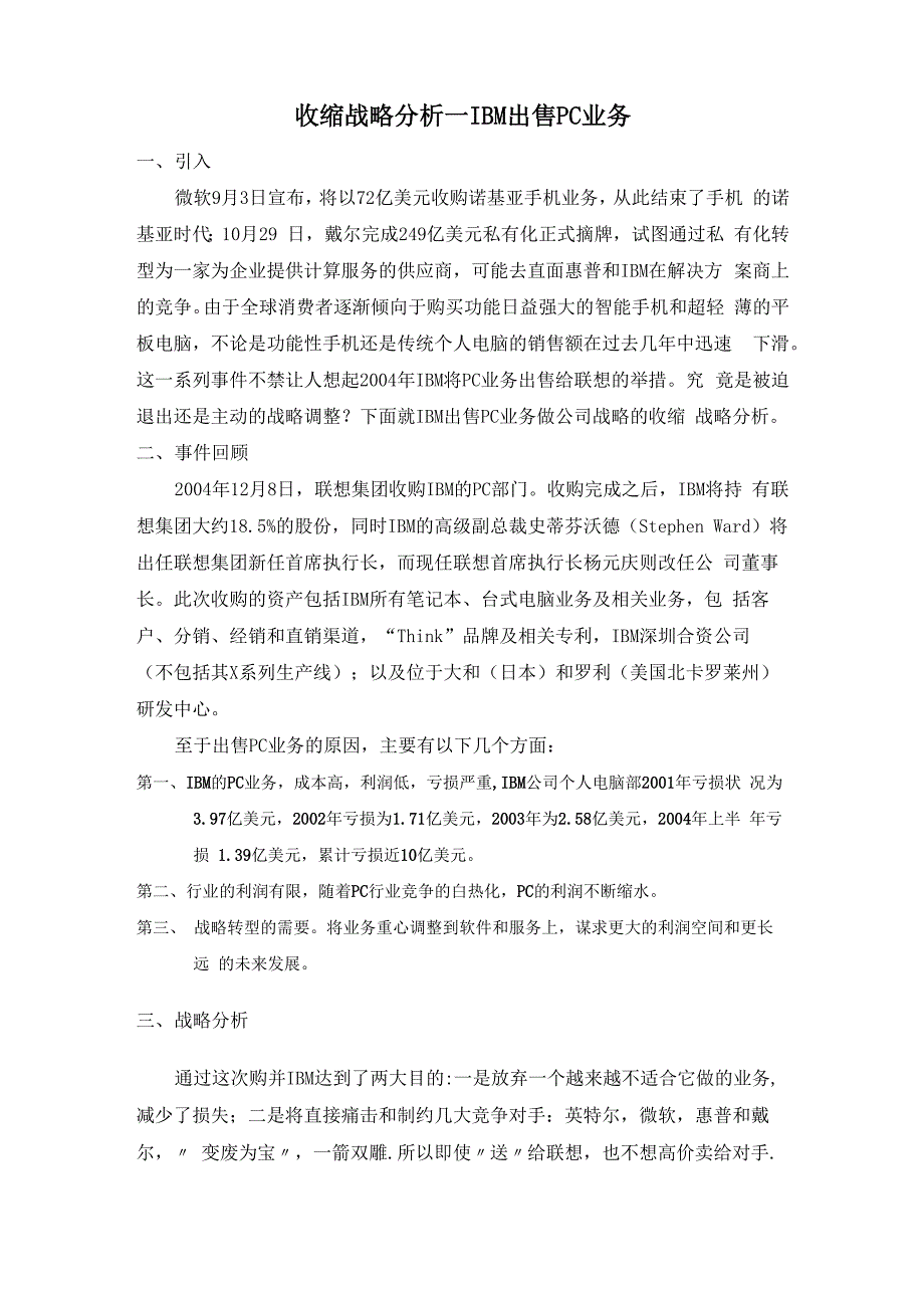 战略收缩案例分析_第1页