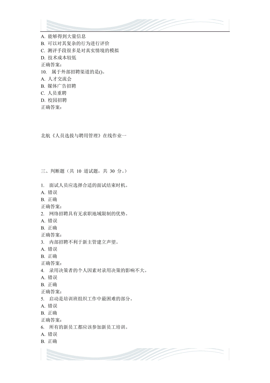 17北航人员选拔与聘用管理在线作业一_第4页