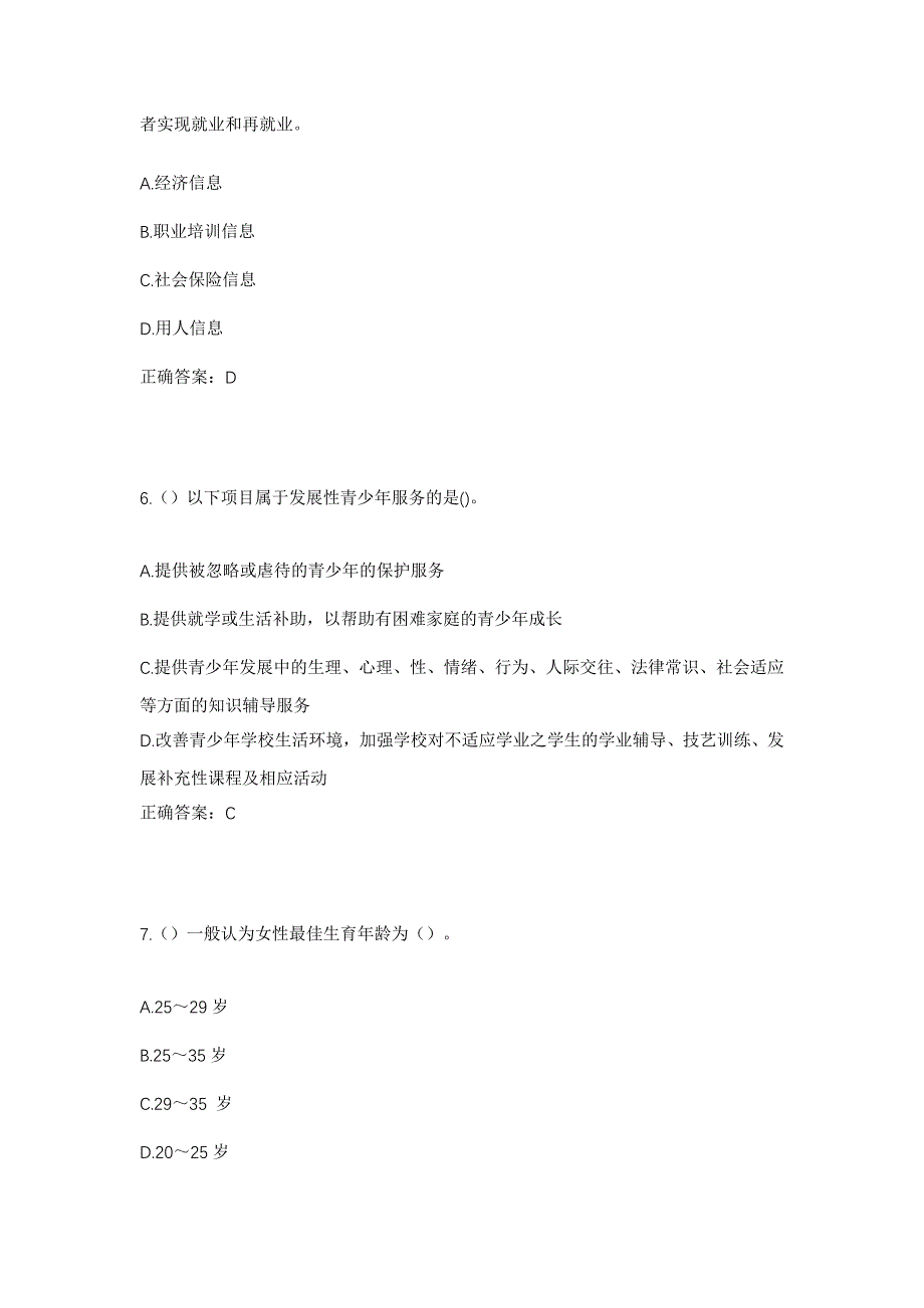 2023年河南省濮阳市范县杨集乡前马桥村社区工作人员考试模拟题及答案_第3页