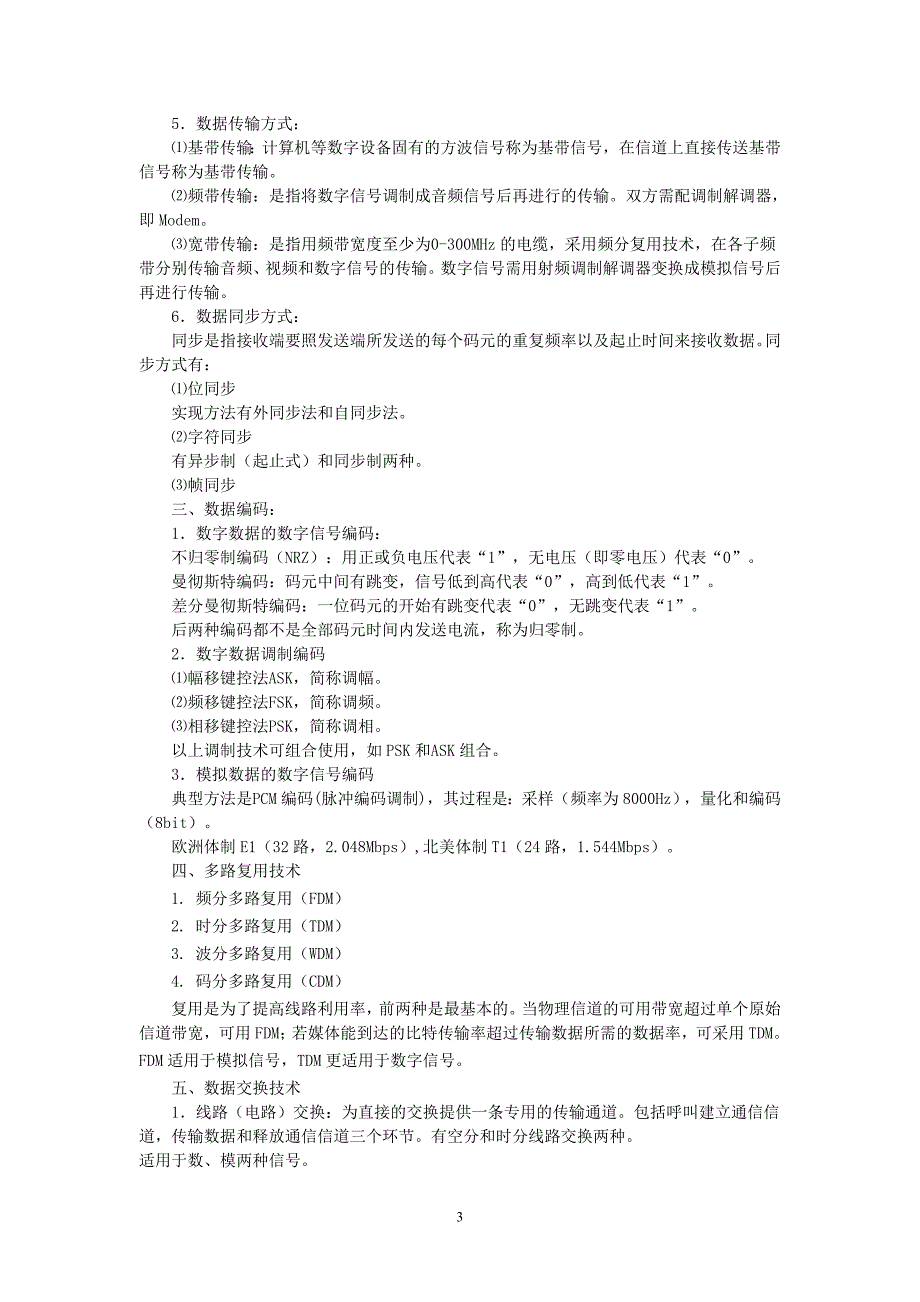 计算机网络自学辅导资料_第3页