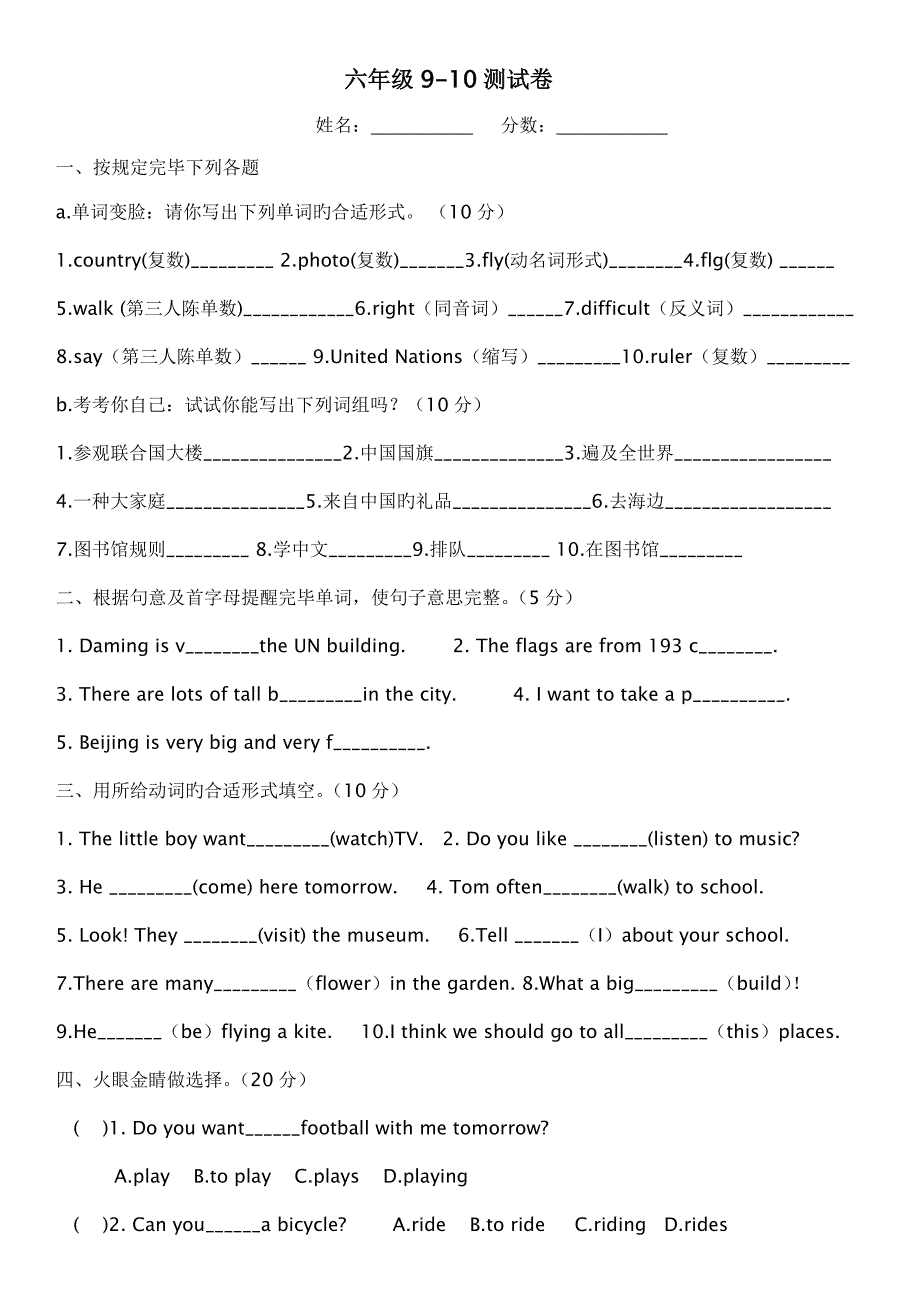 外研版小学六年级英语上册模块测试题_第1页