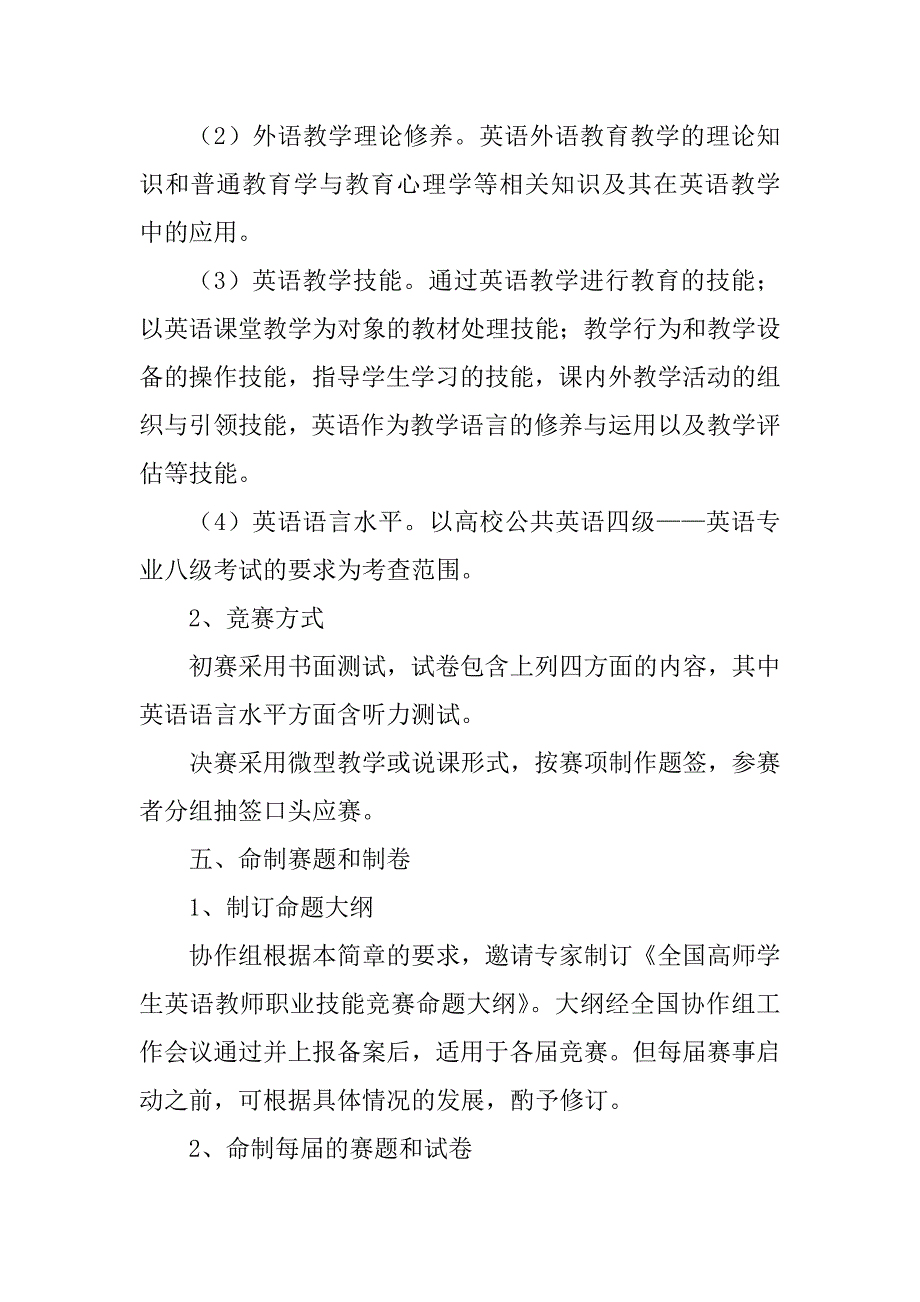 2023年全国高师学生英语教师职业技能竞赛简章_第4页