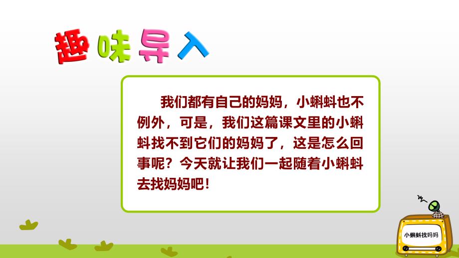 部编版二年级上册语文 1 小蝌蚪找妈妈 课件（16页）_第3页