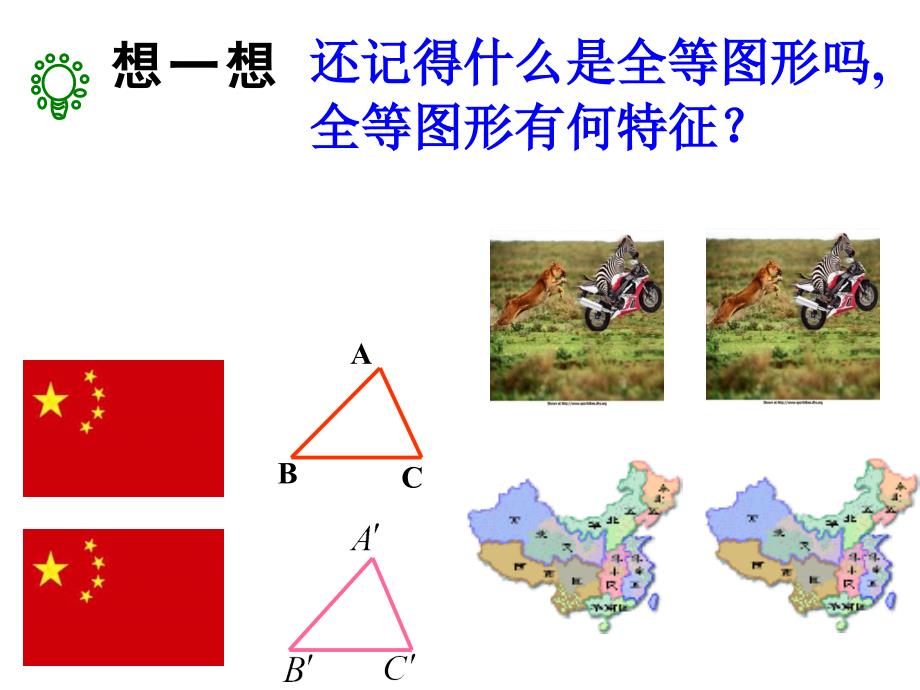 43形状相同的图形_第2页