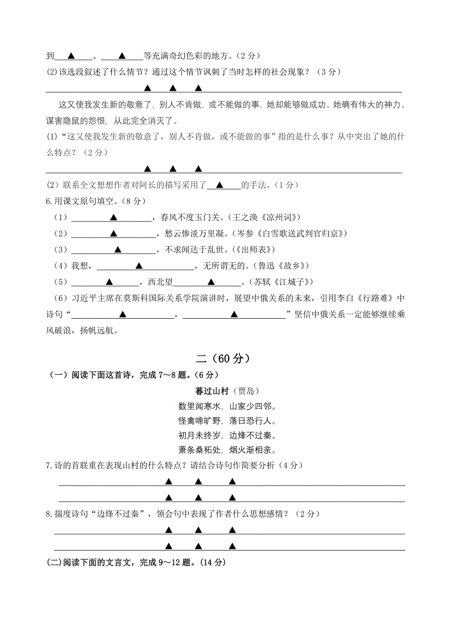 九年级语文复温综合试卷.doc_第2页