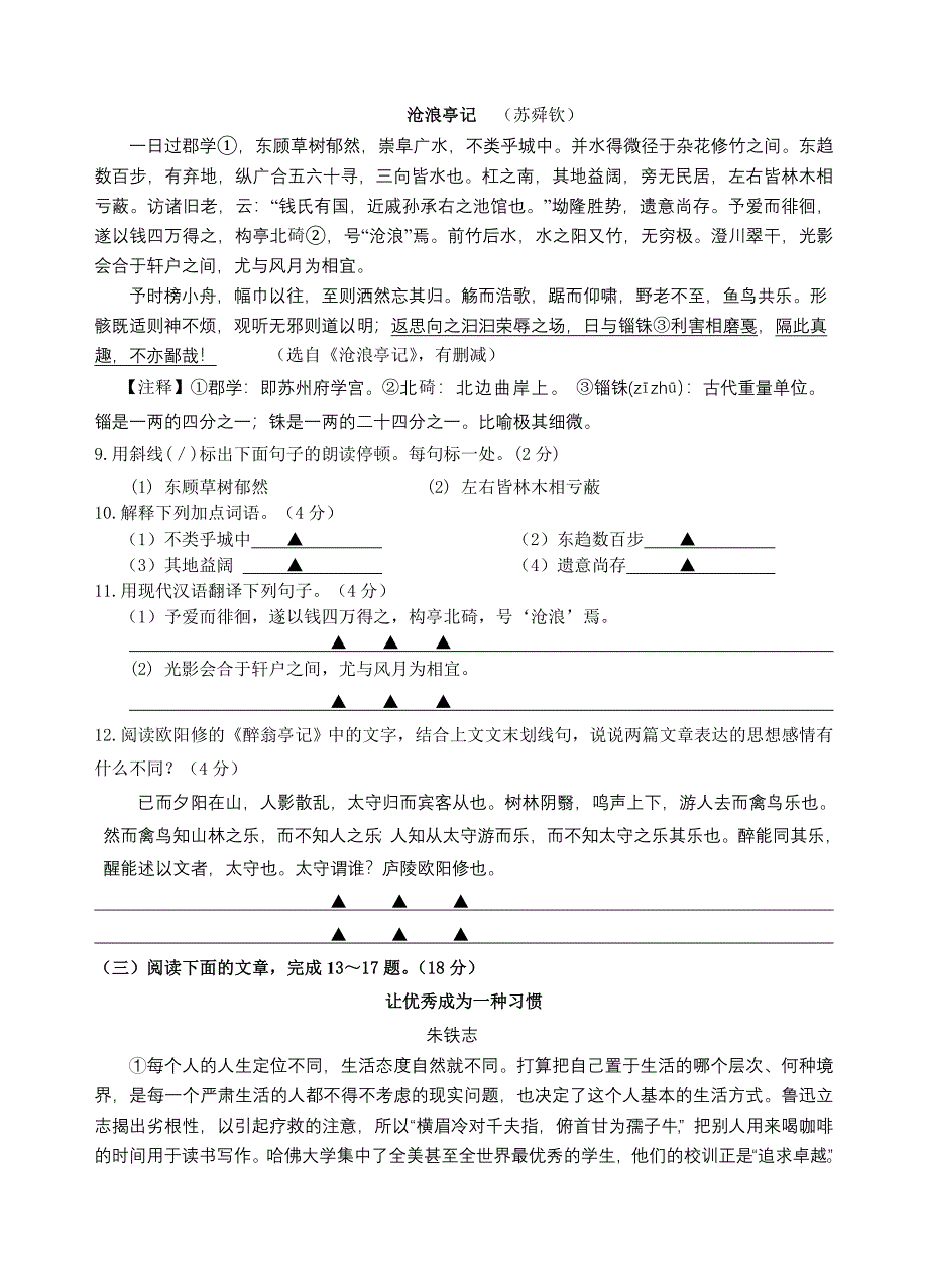 九年级语文复温综合试卷.doc_第3页