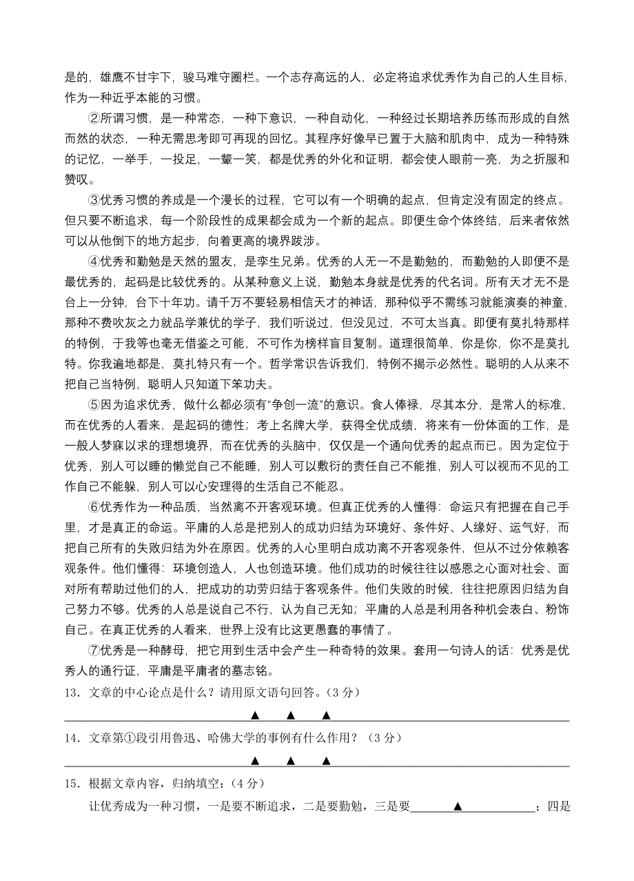 九年级语文复温综合试卷.doc_第4页