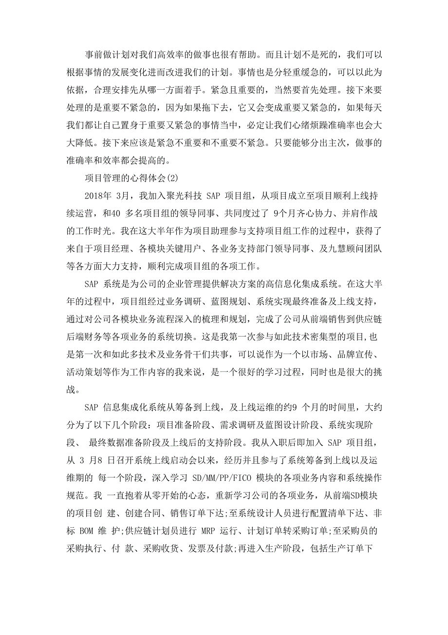 项目管理的心得体会范文5篇_第3页