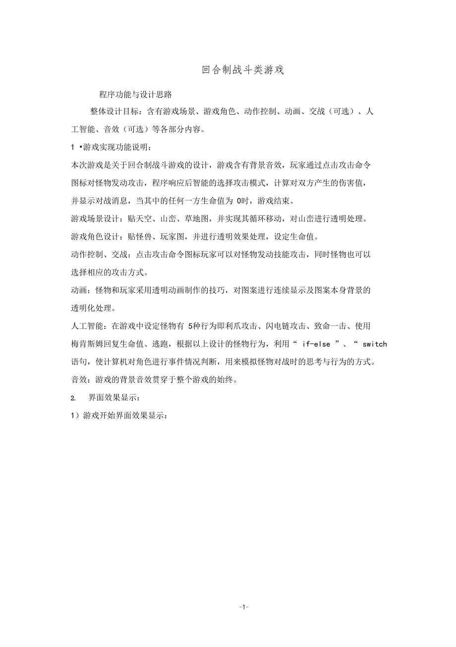 回合制战斗类游戏_第1页
