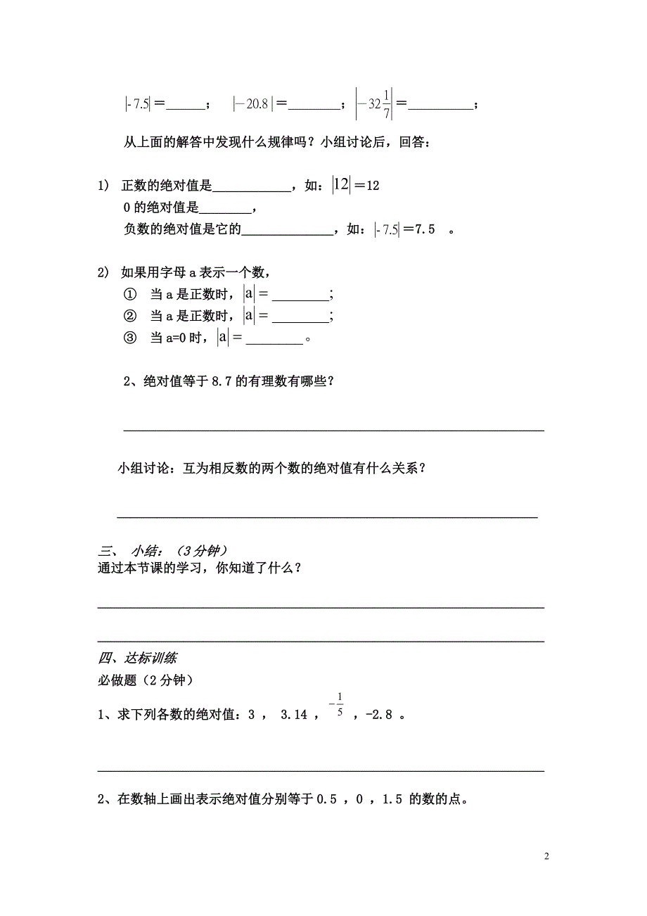 七年级湘教版数学教案_第2页