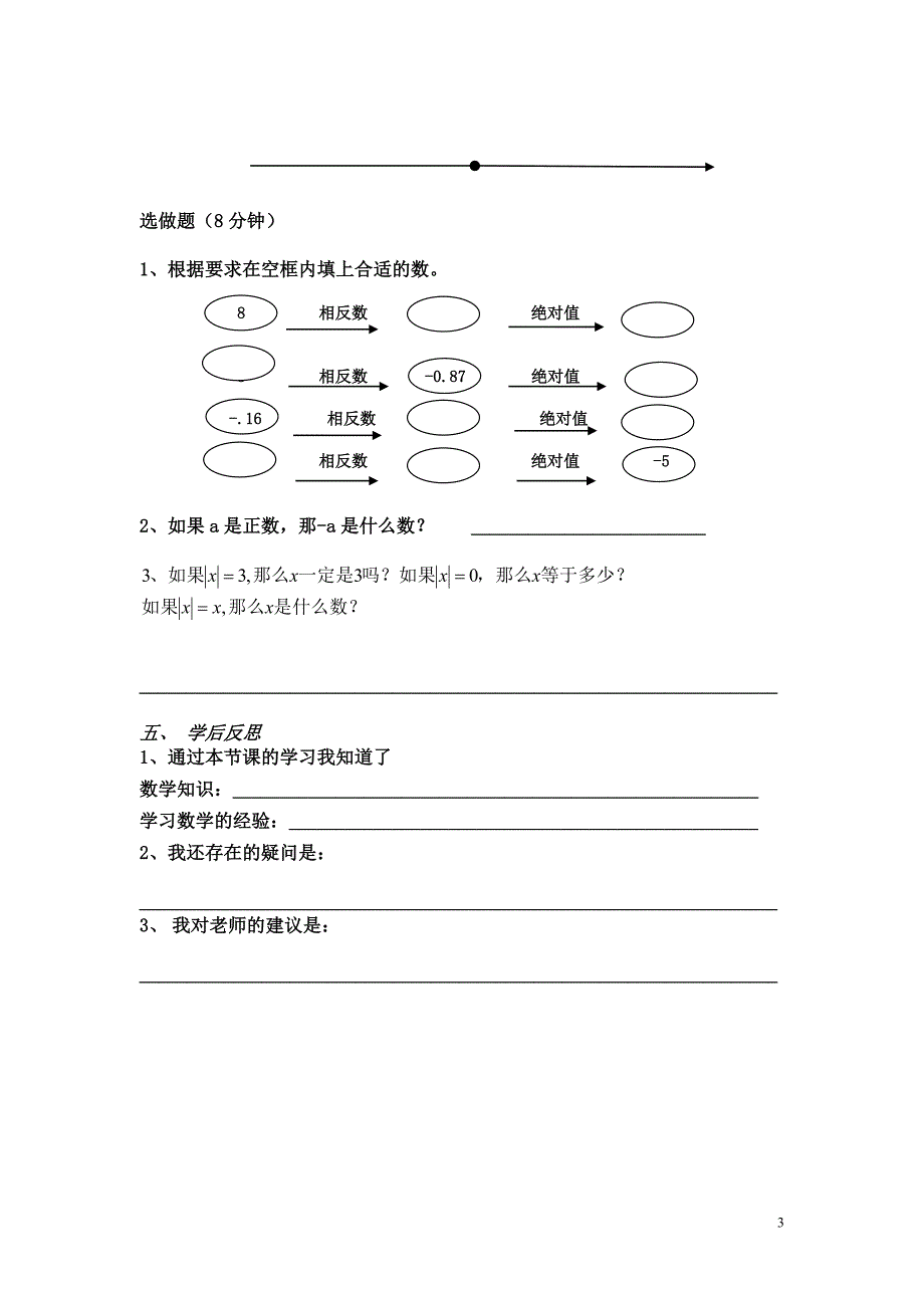 七年级湘教版数学教案_第3页