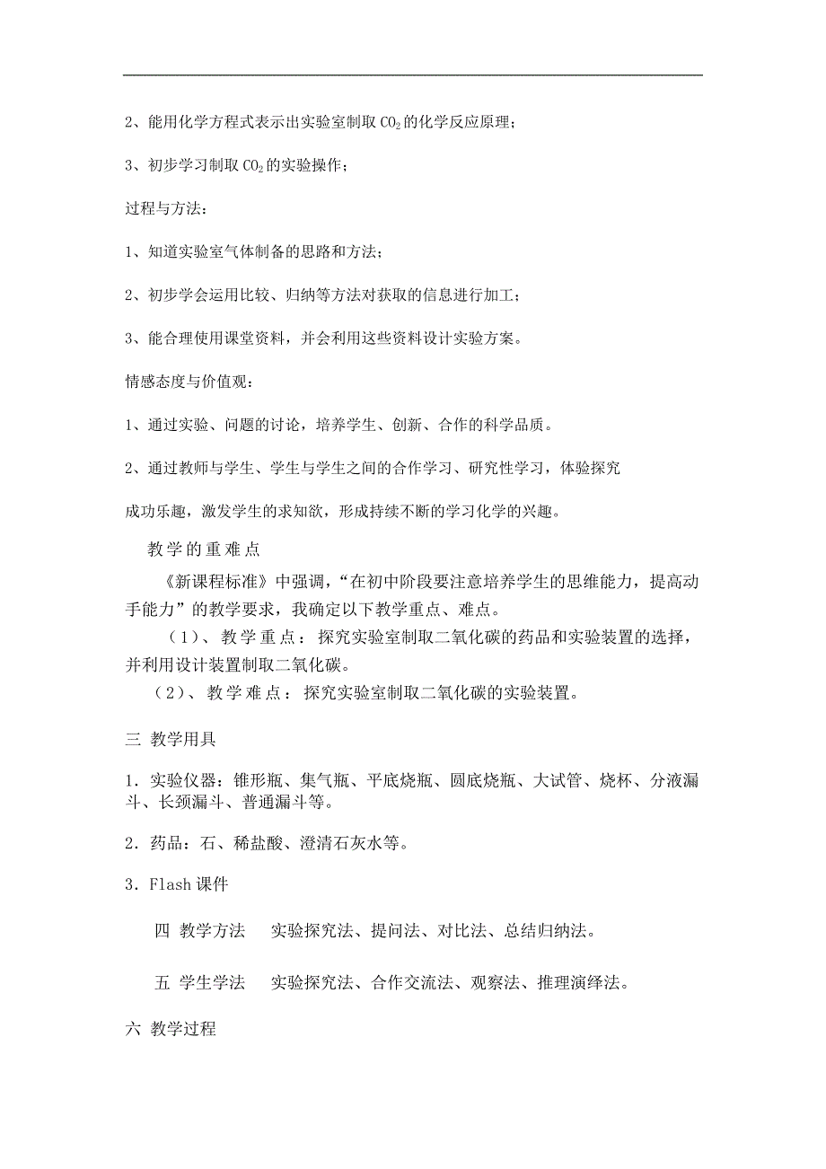 二氧化碳实验室制取的教学教案_第2页