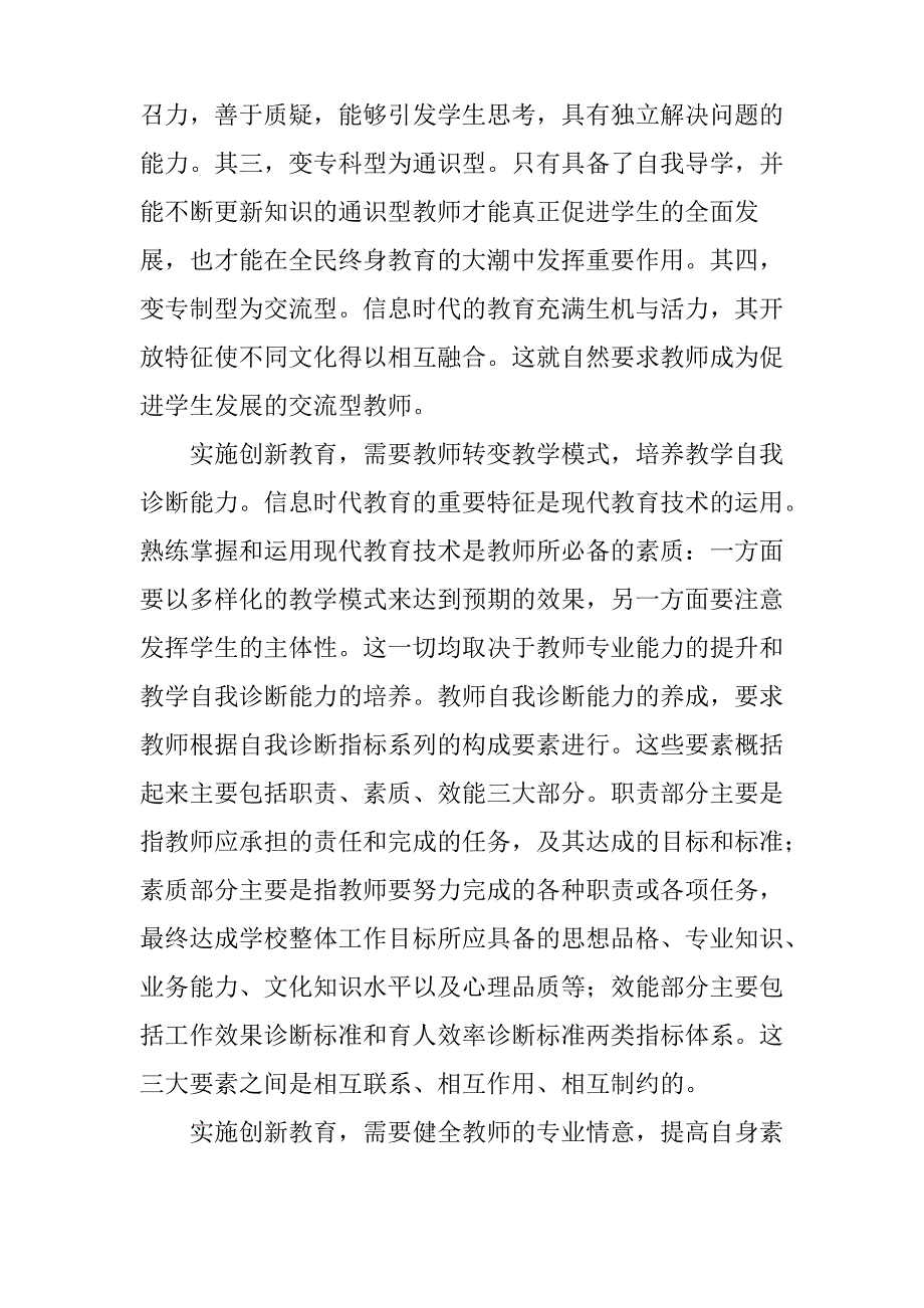 创新教育呼唤教师专业化、信息化_第2页