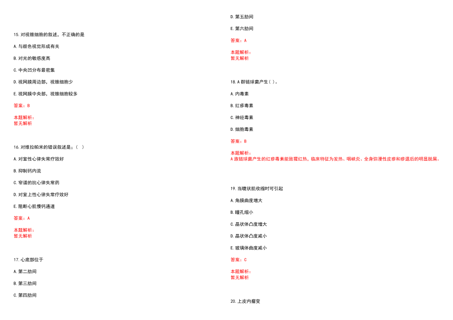 2022年07月云南嵩明县卫生局所属事业单位招聘笔试参考题库（答案解析）_第4页