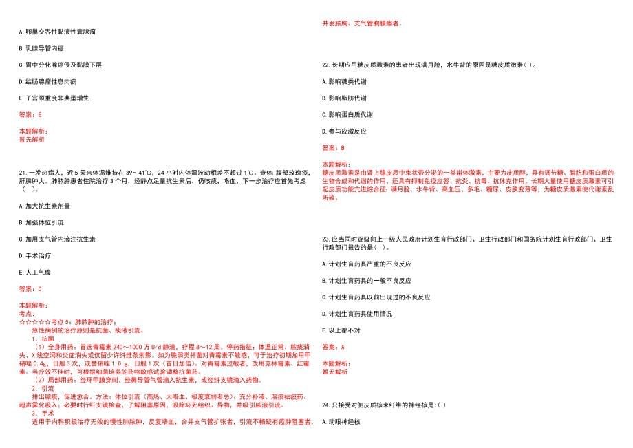 2022年07月云南嵩明县卫生局所属事业单位招聘笔试参考题库（答案解析）_第5页