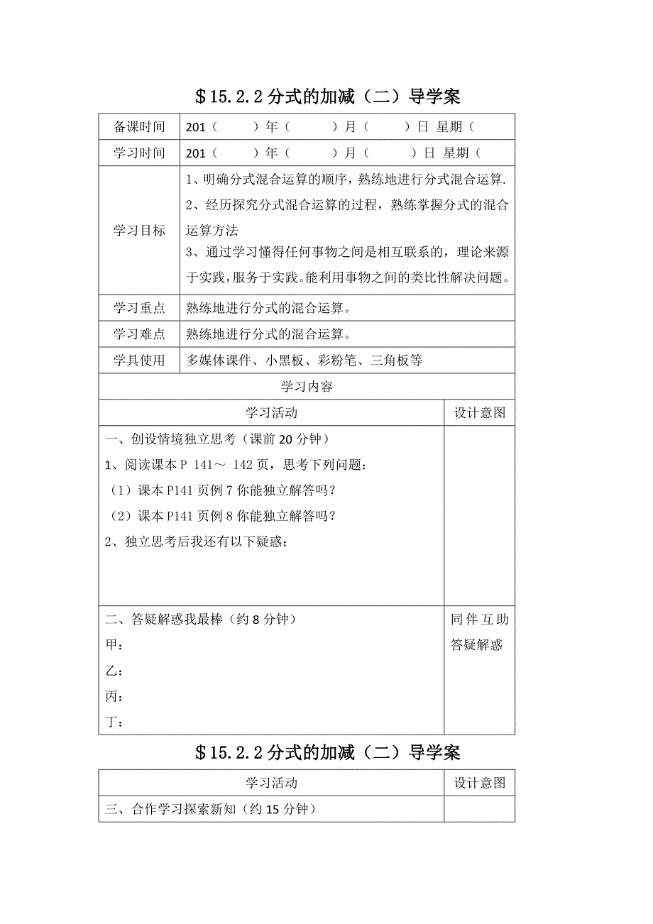 分式的加减二_第1页