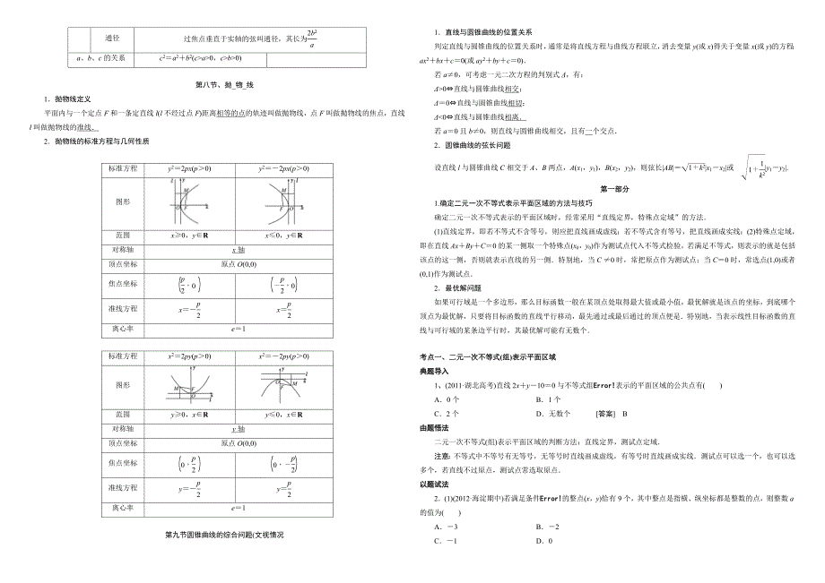 解析几何专题_第3页