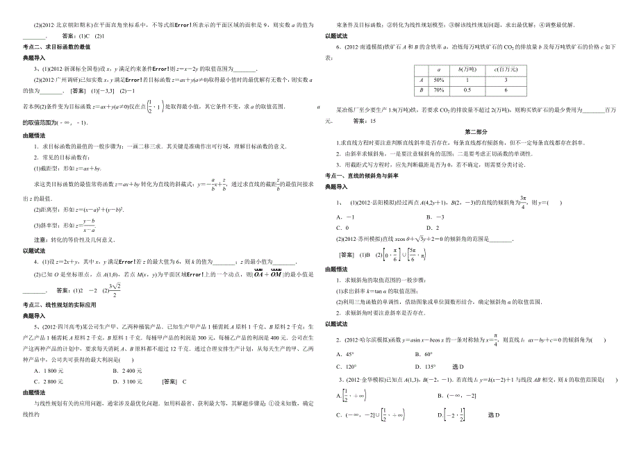 解析几何专题_第4页