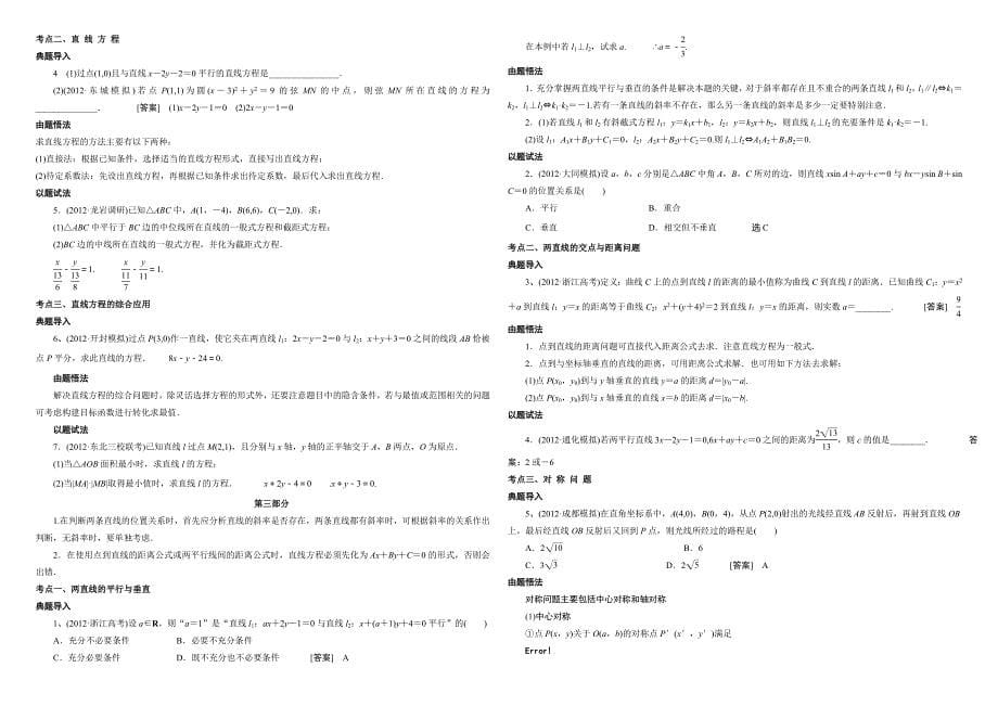 解析几何专题_第5页