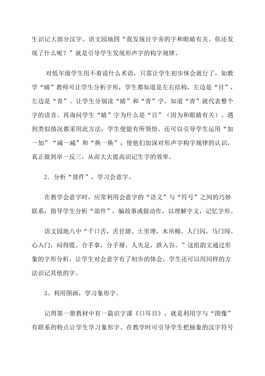 识字也如此快乐.doc_第4页