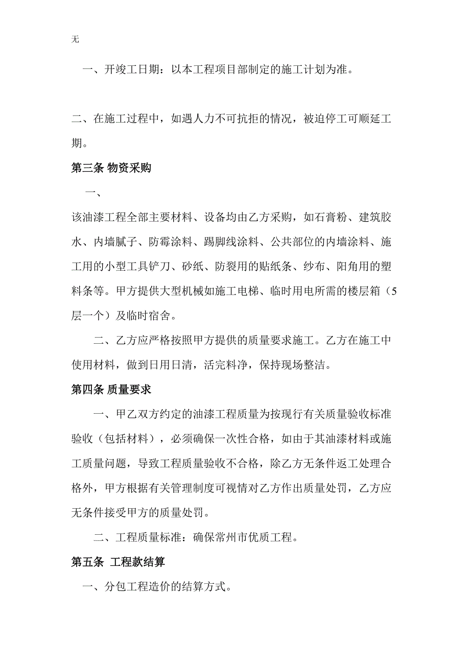 内墙油漆工劳务分包合同_第3页