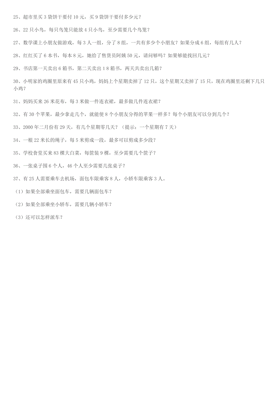 二年级下册余数除法解决问题一_第2页