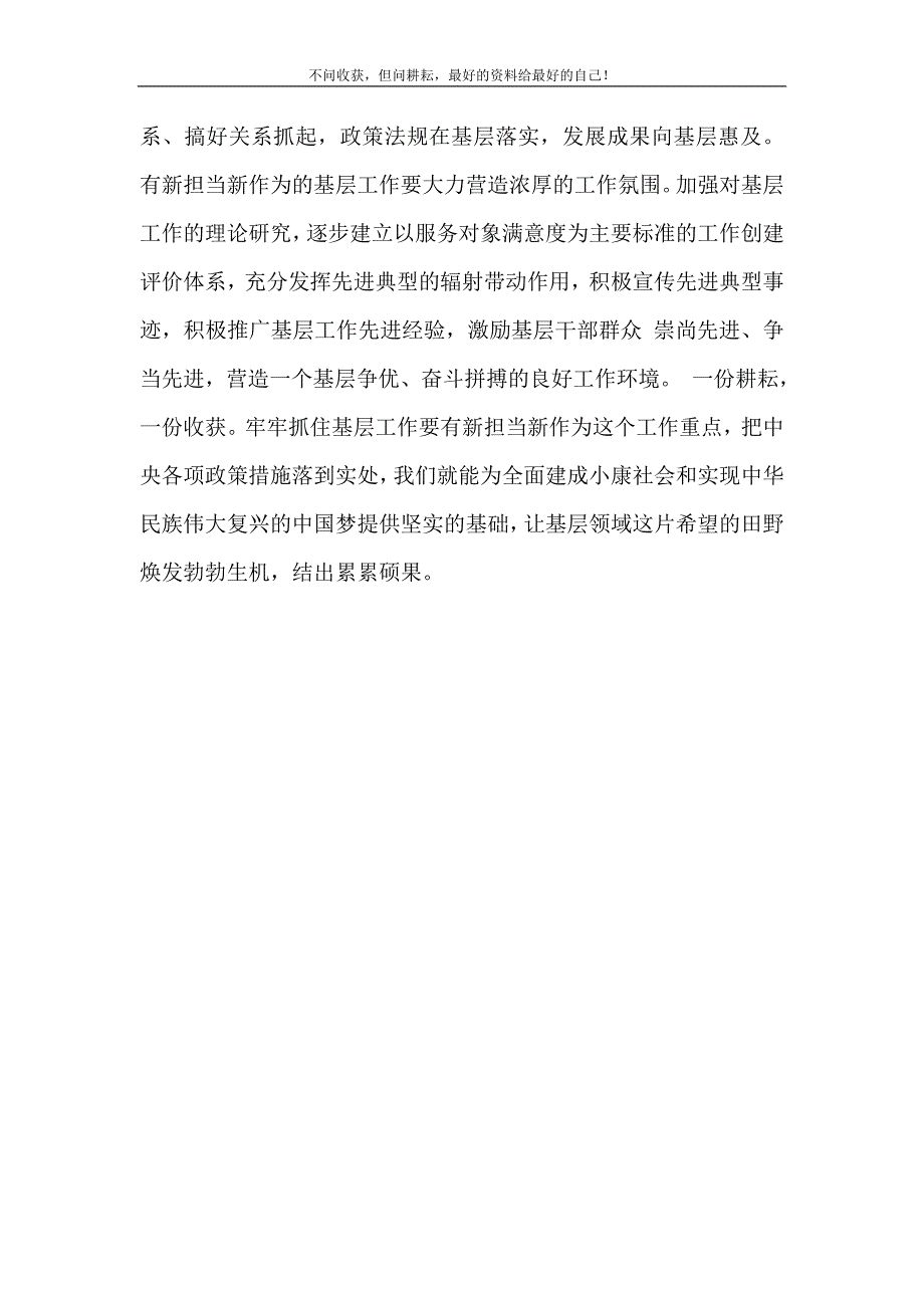 2021年新时代新担当学习体会新编精选.DOC_第3页