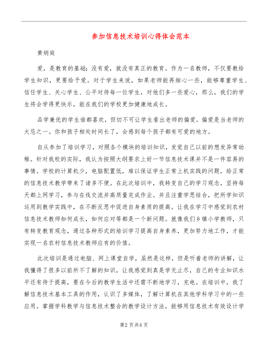 参加信息技术培训心得体会范本_第2页