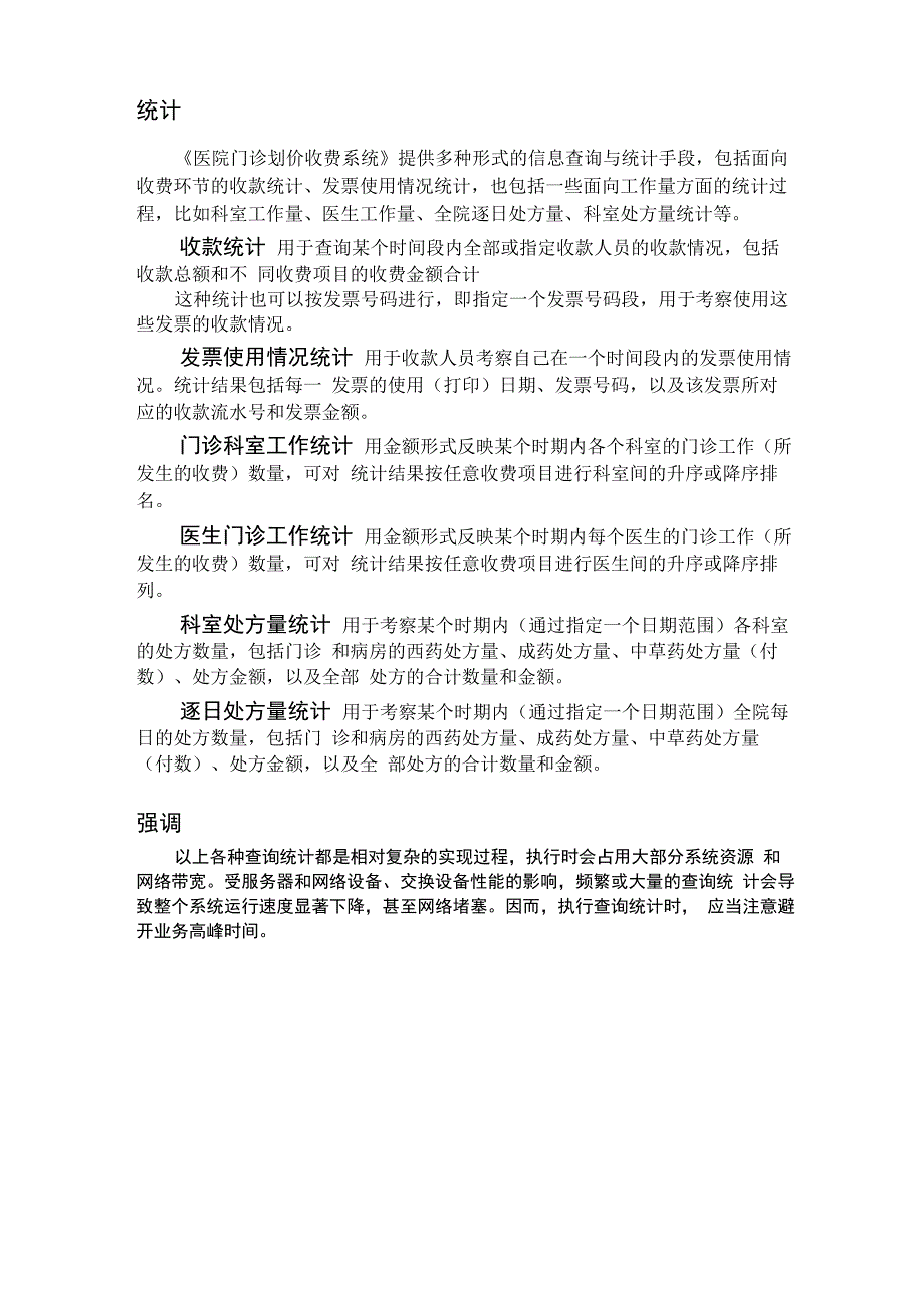 门诊划价收费简明手册_第4页